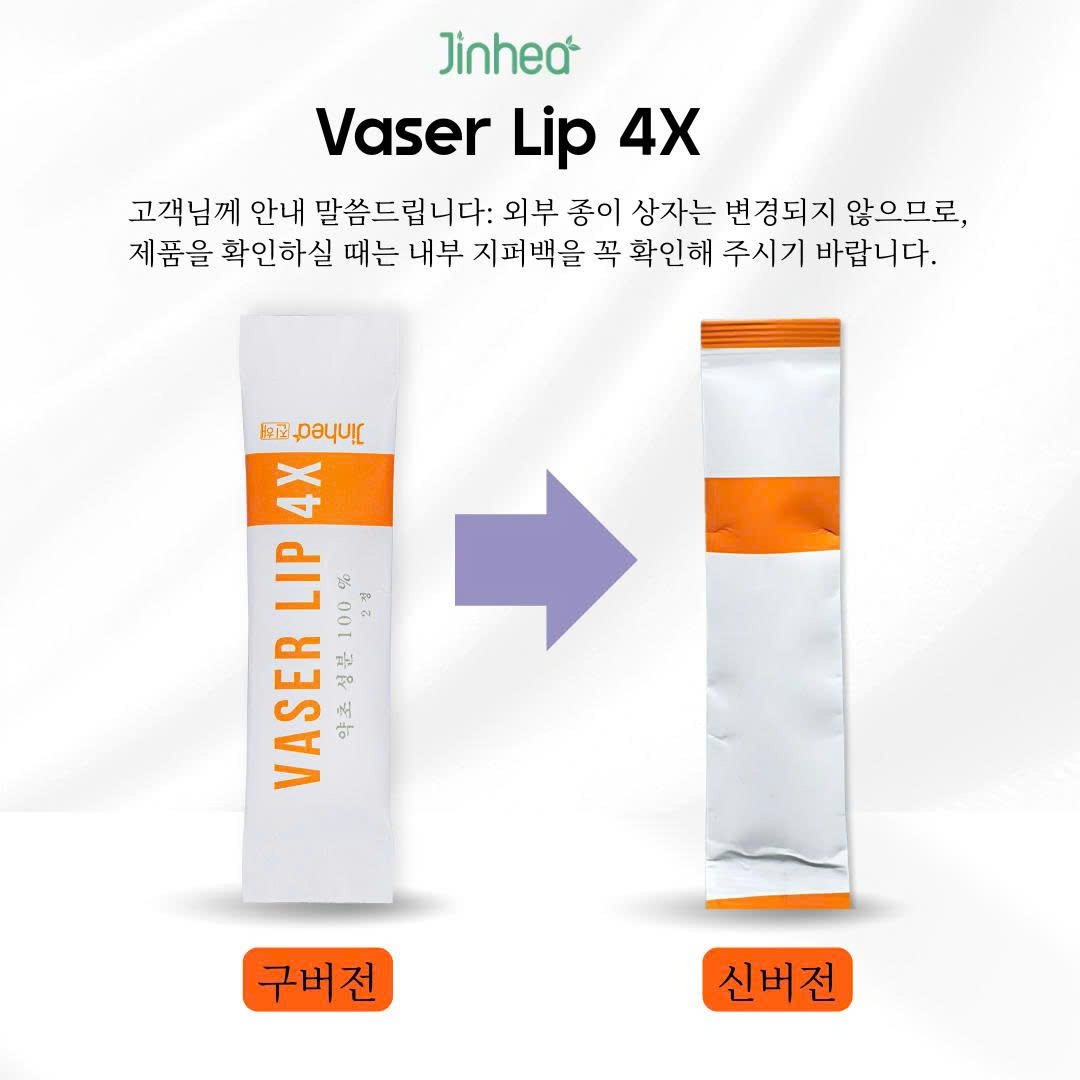 ▶ 2025년부터 JINHEA Vaser Lip 4X 제품의 새로운 포장으로 전환됩니다.